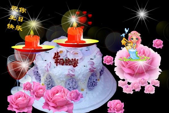 祝福梅子姐姐亲 生日快乐!